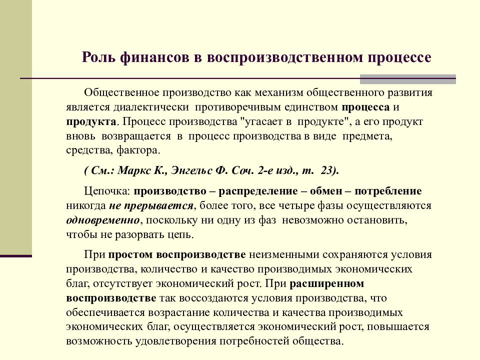 Презентация на тему сущность и функции финансов