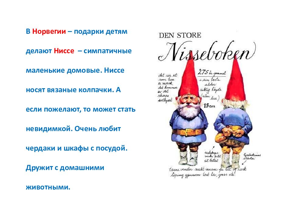 Проект «Пишем письмо Деду Морозу»