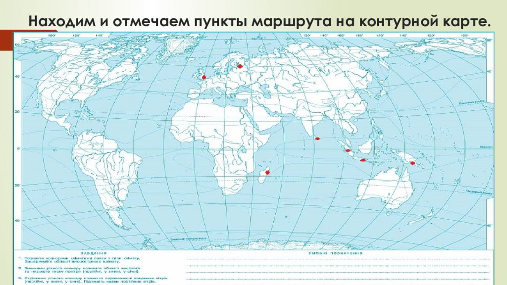 География контурные 5 полярная звезда. Контурная карта. Круизный маршрутный лист путешественника таблица. Маршрут на контурной карте. Круизный маршрутный лист путешественника география 6 класс таблица.