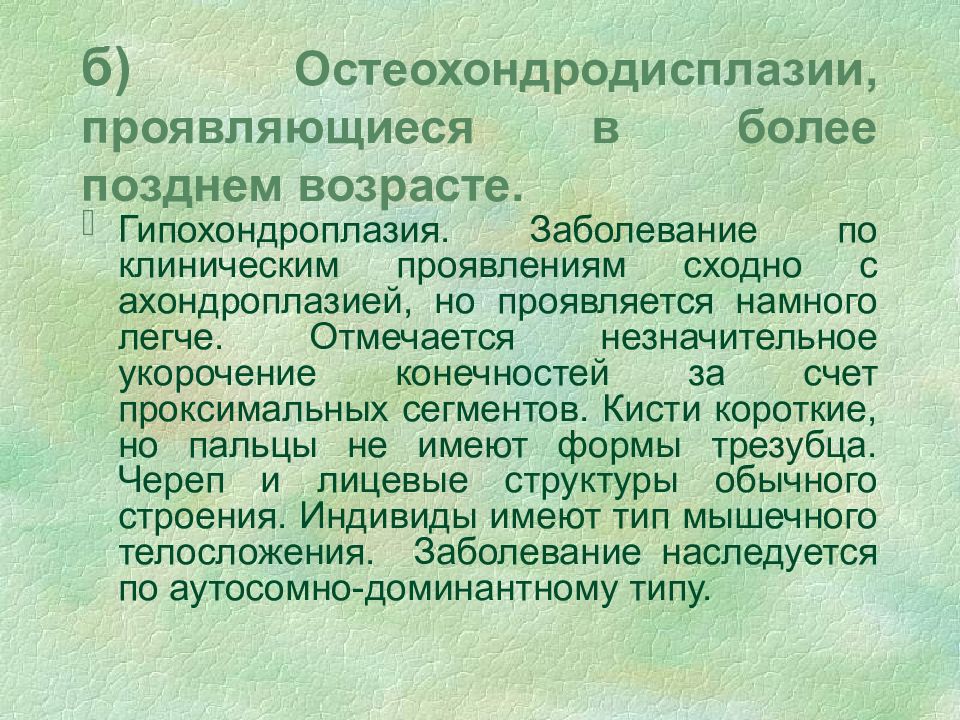 Пороки развития опорно двигательного аппарата презентация