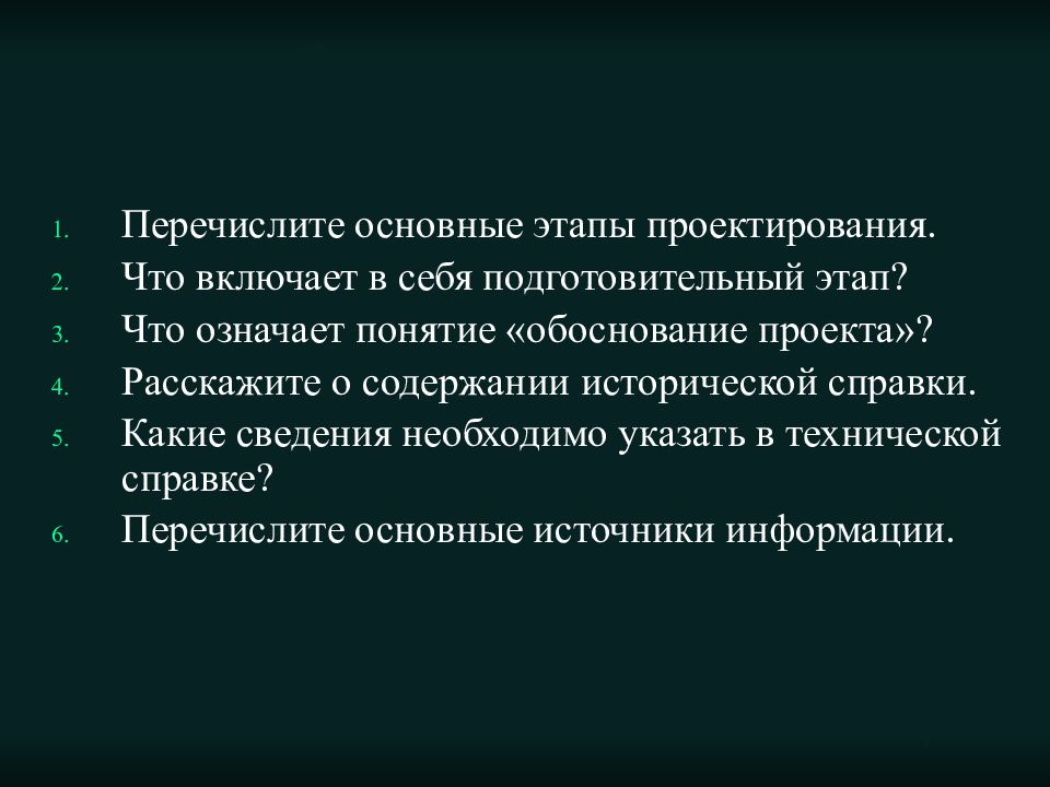 Подготовительный этап проекта включает в себя