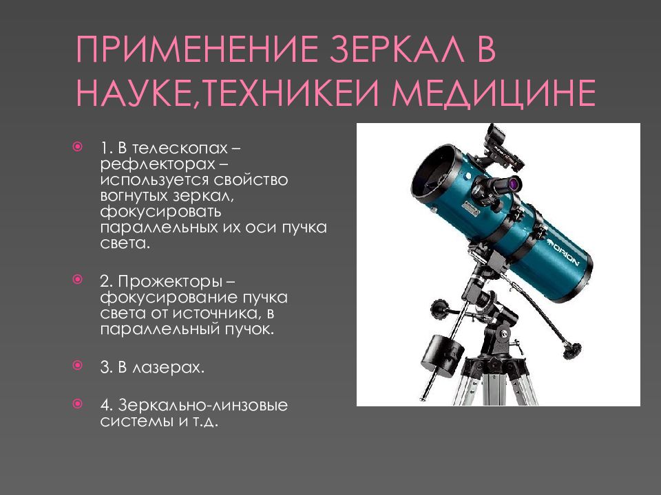 Зеркало история создания презентация