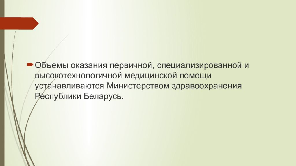 Объем оказания. Классификация высокотехнологичной медицинской помощи. Оказание первичной специализированной. Как планируется объем мед помощи первичной. Классификация профилей высокотехнологичной медицинской помощи.