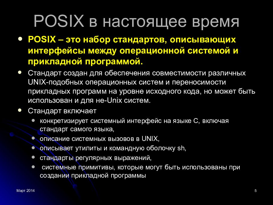 Операционные системы политика. POSIX. Уровни безопасности ОС. Безопасность в операционной. Безопасность операционных систем.