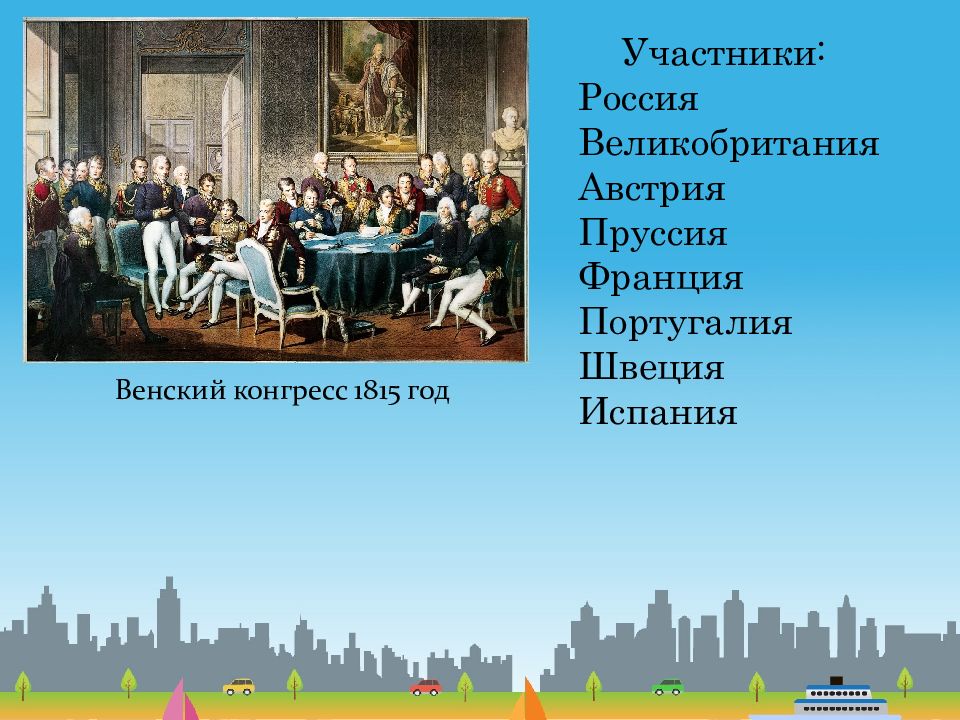 Значение конгресса 1815