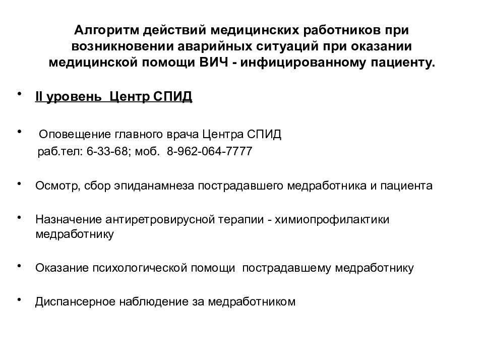 Приложение 1 алгоритм постконтактных мероприятий при аварийных ситуациях схема