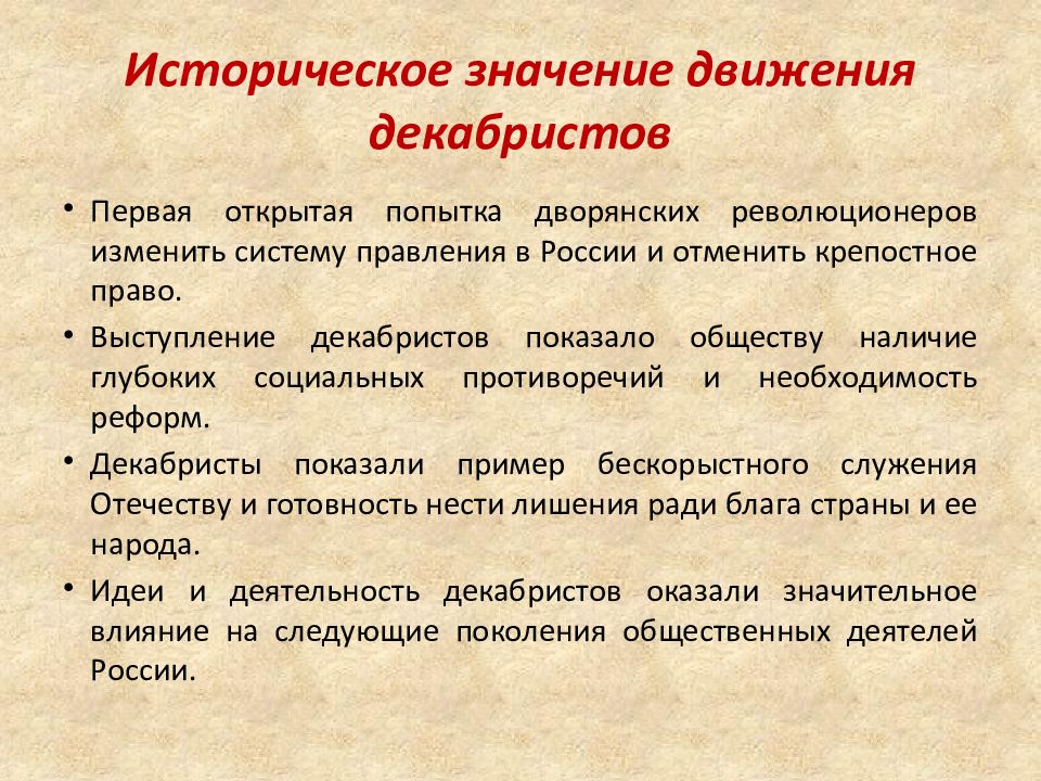 Назовите причины возникновения движения декабристов