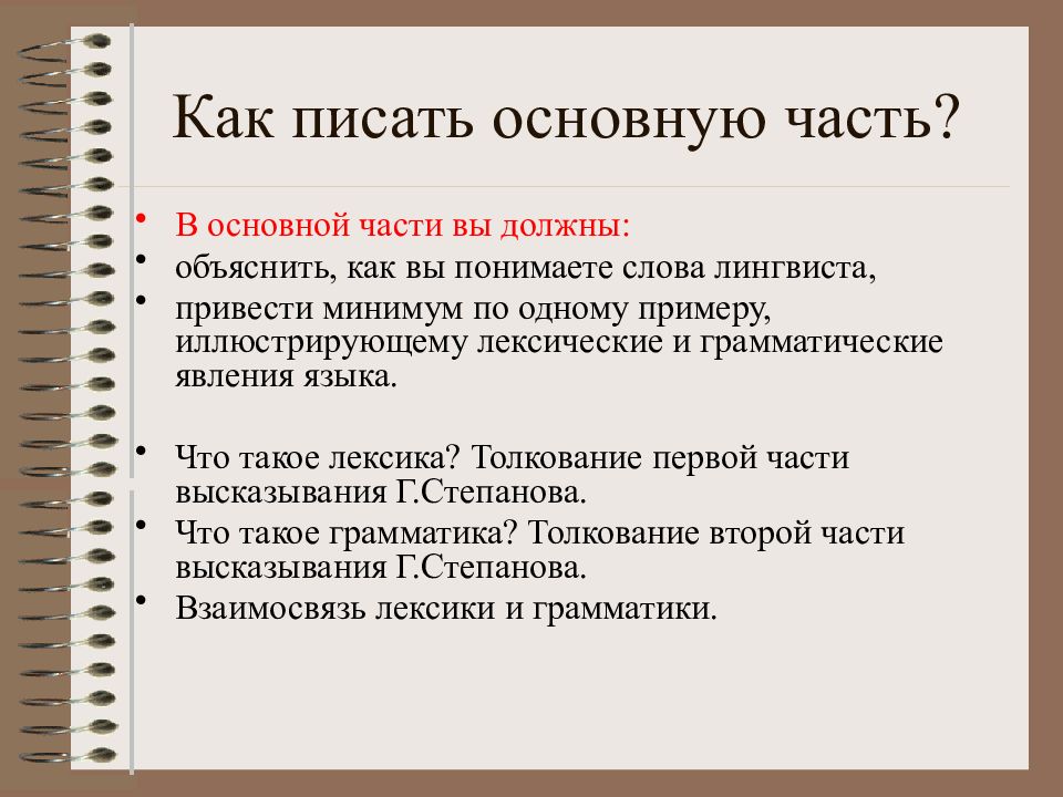 Какое утверждение доказывает пример девушки филолога которая. Соотношение языка и культуры эссе. Сочинение взаимосвязь языка и истории. Напишите основные. Взаимосвязанные слова.