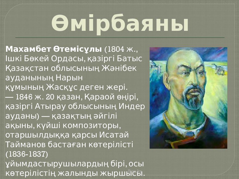 махамбет өтемісұлы. махамбет өтемісұлы постер. фото махамбет. махамбет өтемісұлы. махамбет өтемісұлы презентация.