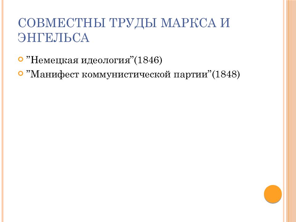 Немецкая идеология Маркса и Энгельса. Немецкая идеология. Презентация Маркс и Энгельс об экономике.