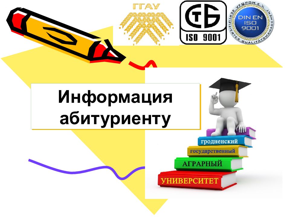 Информация 19. Презентация 2021. Контактная информация абитуриенту.