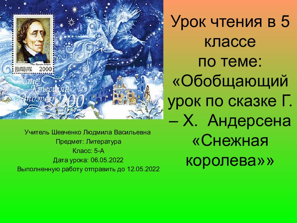 Андерсен снежная королева урок в 5 классе презентация