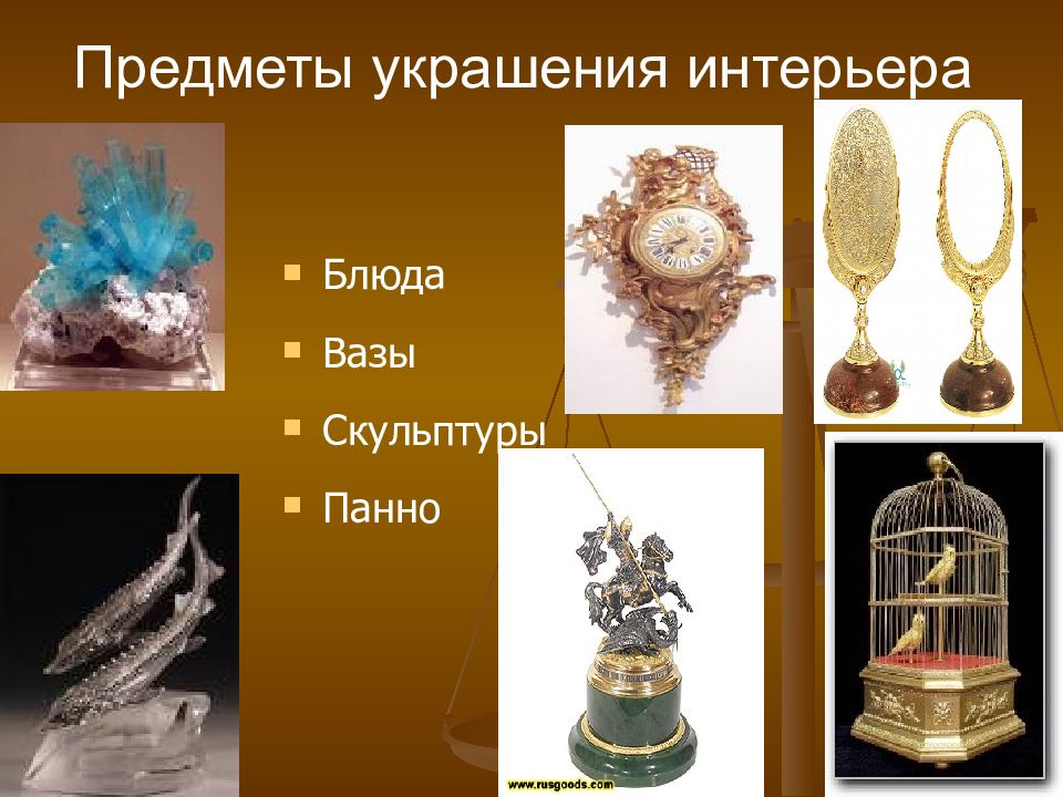 О чем рассказывают формы и украшения предметов. Предметы украшения. Предметы украшения интерьера ювелирные. Презентация ювелирных изделий. Классификация ювелирных изделий