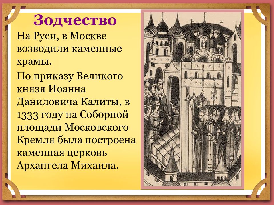 Русская культура 13 14 веков презентация 6 класс