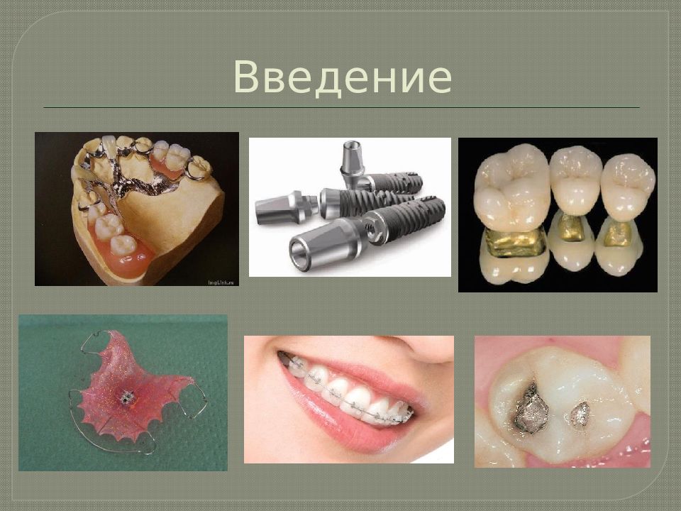 Современные материалы в стоматологии презентация