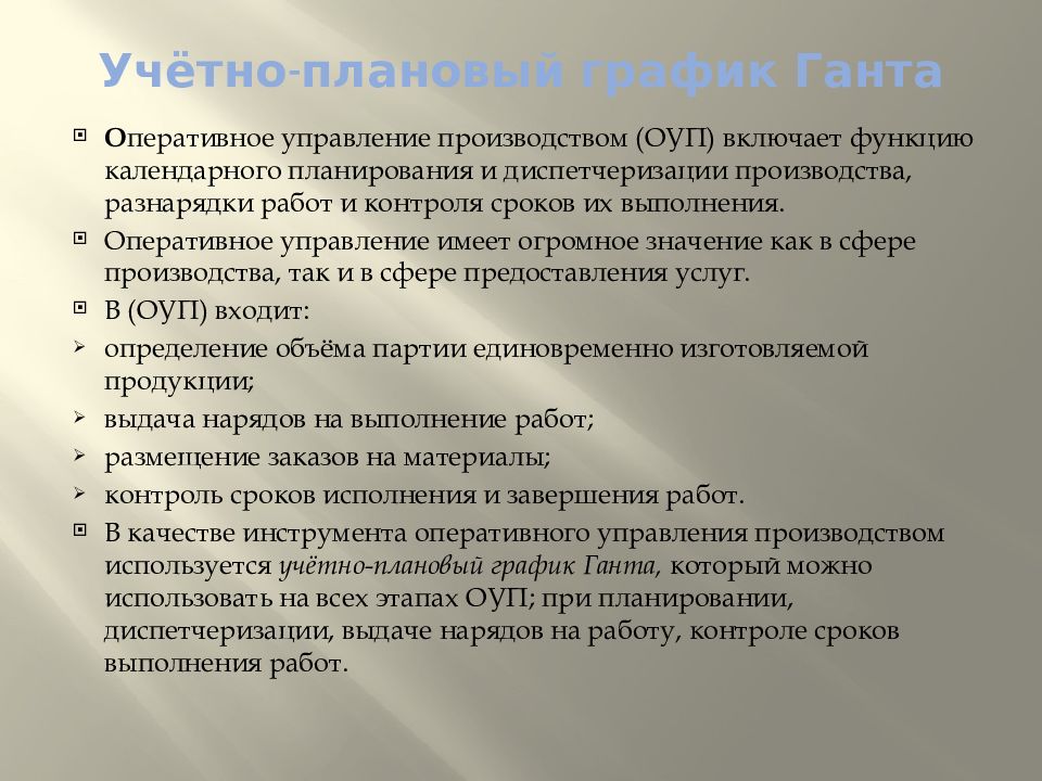 Презентация оперативное управление производством