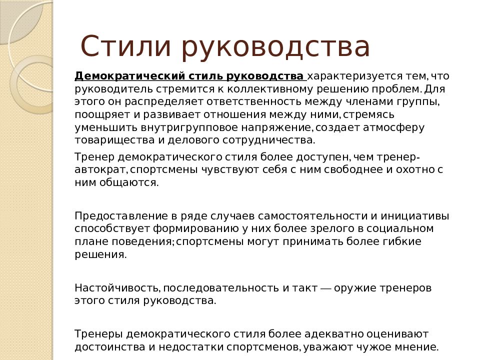 Стили руководства. Демократический стиль руководства характеризуется. Руководство стили руководства. Гибкий стиль руководства.