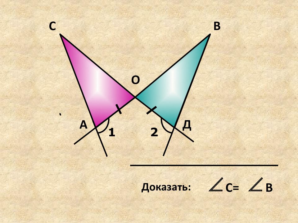 Применения равенства треугольников. Доказать равенство треугольников 7 класс. 27 Треугольников.