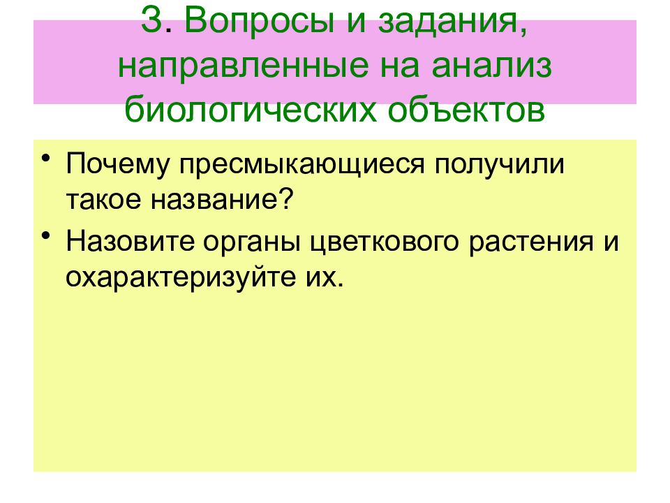 Почему объект. Анализ биологических объектов. Биологическим объектом называется. Анализ это в биологии. Биологический разбор.