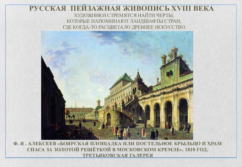 П я т н и ц а. Боярская площадка в Московском Кремле. Алексеев Боярская площадка. Постельное крыльцо в Кремле. Федор Алексеев Боярская площадка.