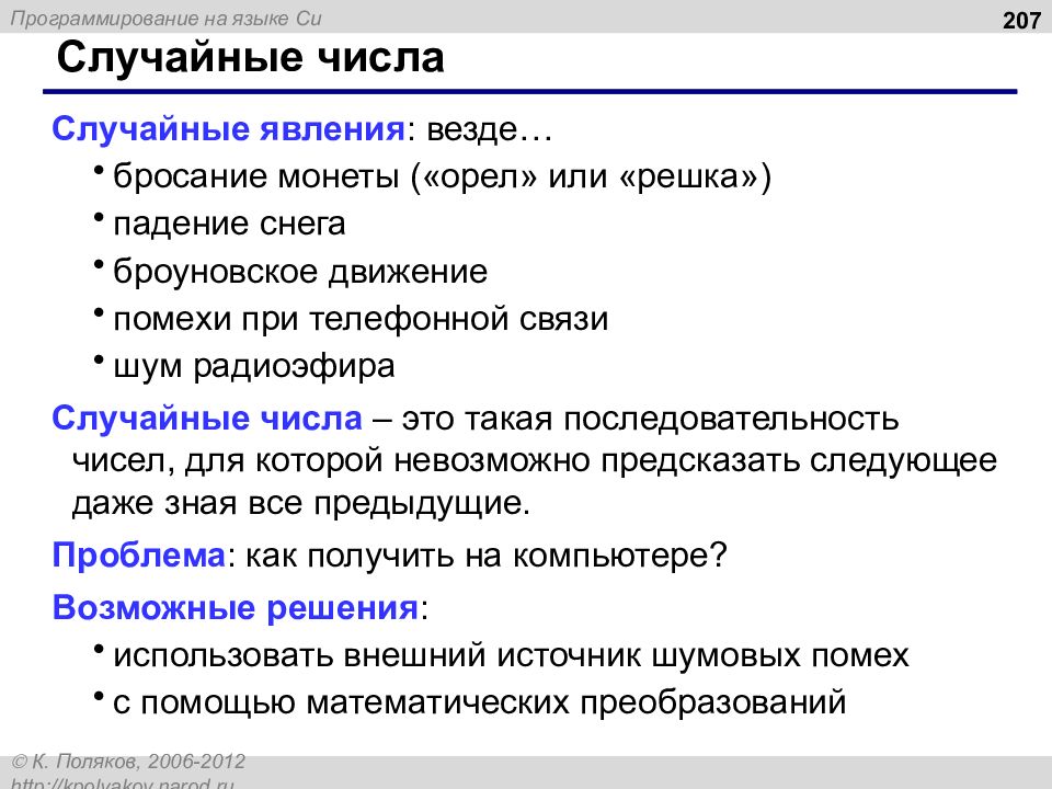 Законы случайных явлений