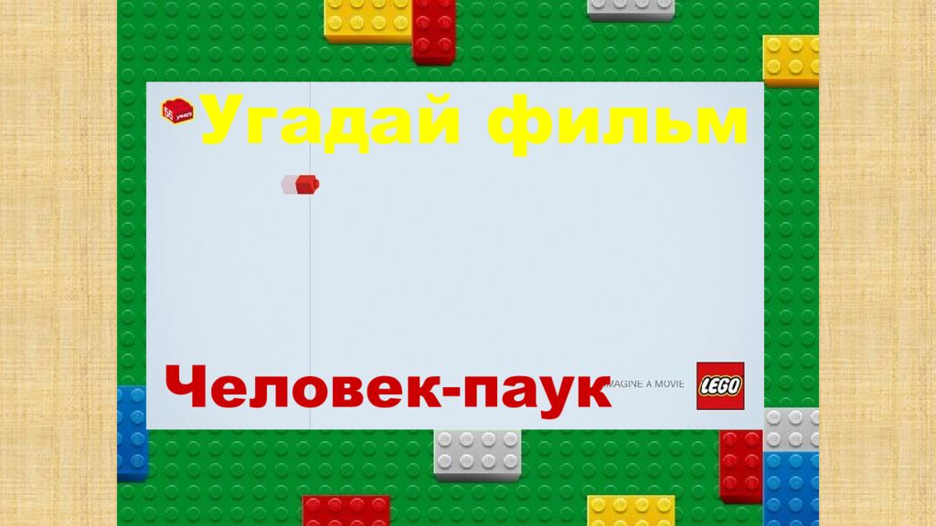 1 Раунд