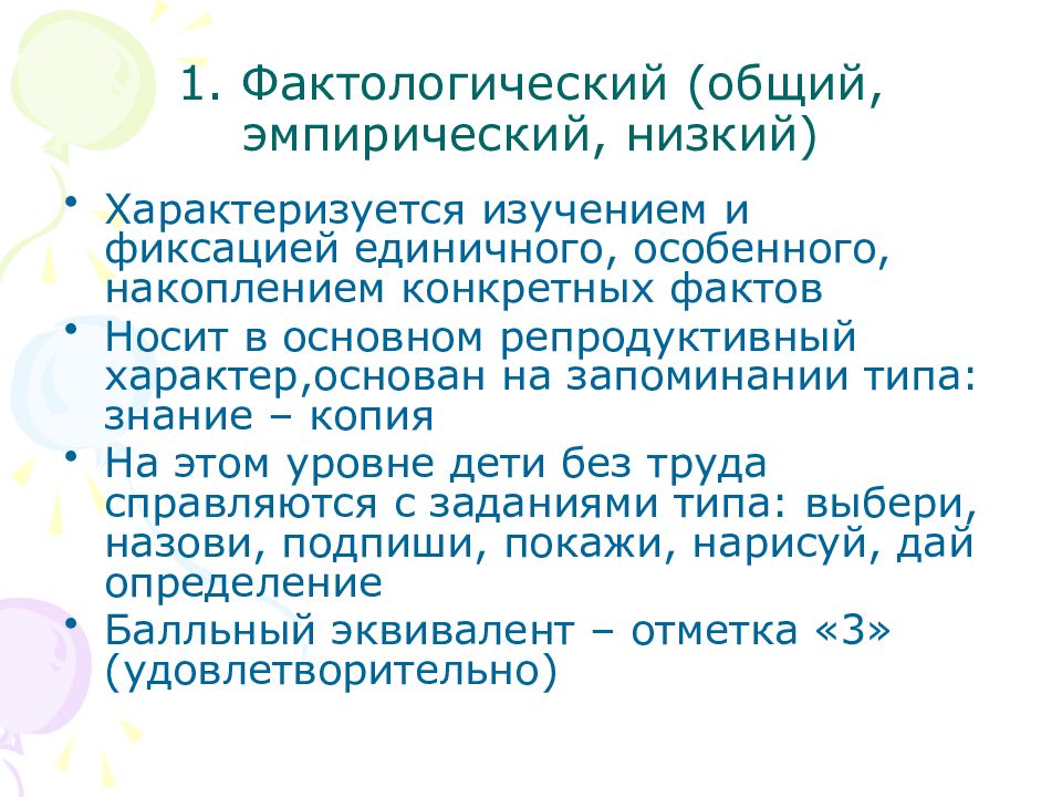 Что есть общего и что особенного. Фактологические вопросы примеры. Единичное особенное общее примеры. Пример фактологического вопроса. Единичное особенное общее в философии.