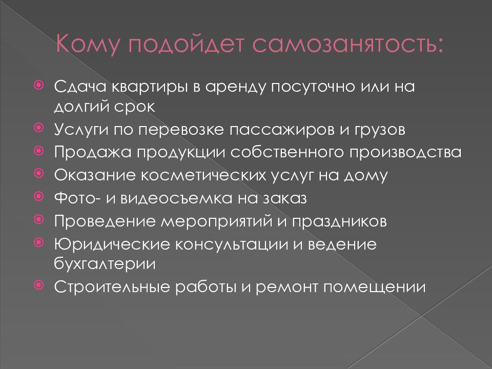 Плюсы самозанятости