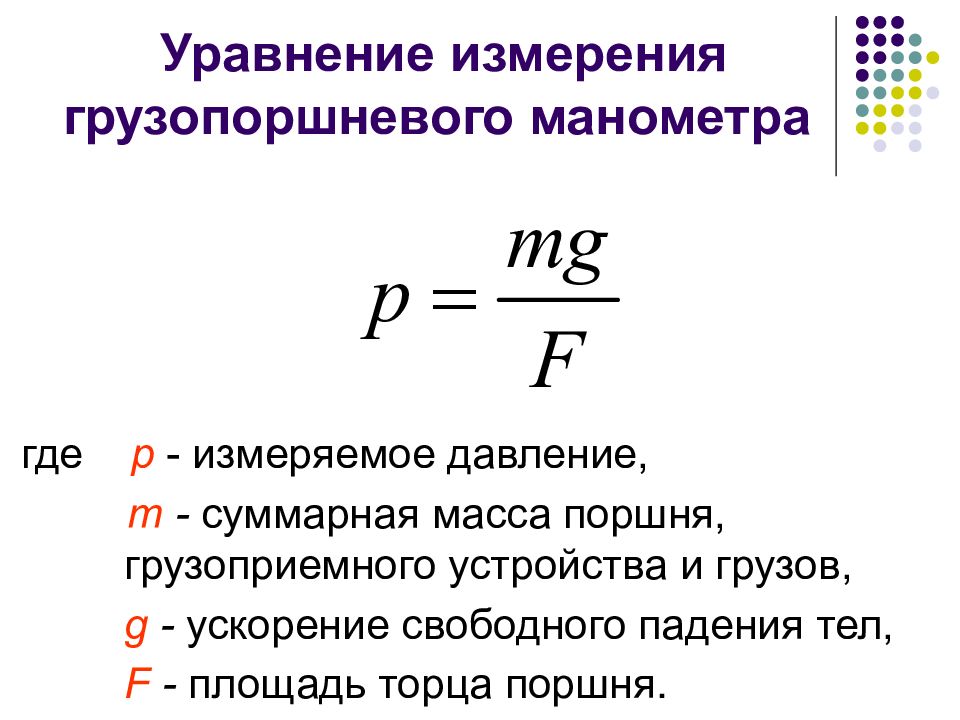 Уравнения измерения