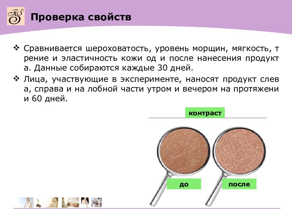 Свойства проверить. Как проверить эластичность кожи. Вещество отвечающее за эластичность кожи. Как проверяется эластичность кожи. Как понять эластичная кожа или нет.