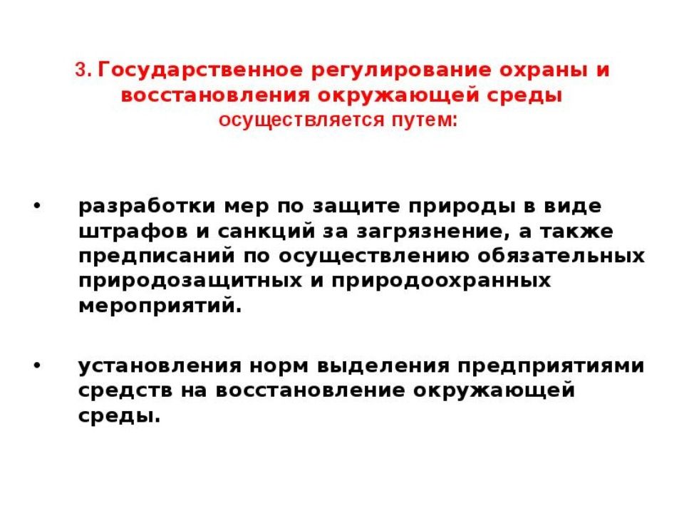 Государственное регулирование предпринимательской деятельности презентация