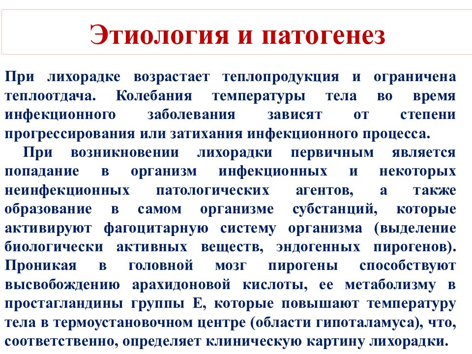 Этиология и патогенез