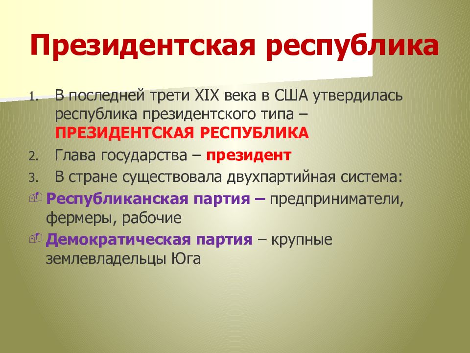 Сша империализм и вступление в мировую политику презентация 8 класс