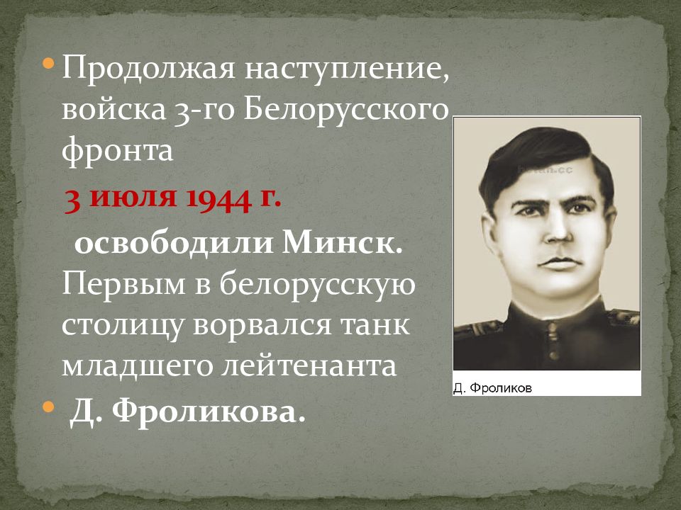 Белорусская операция 1944 презентация