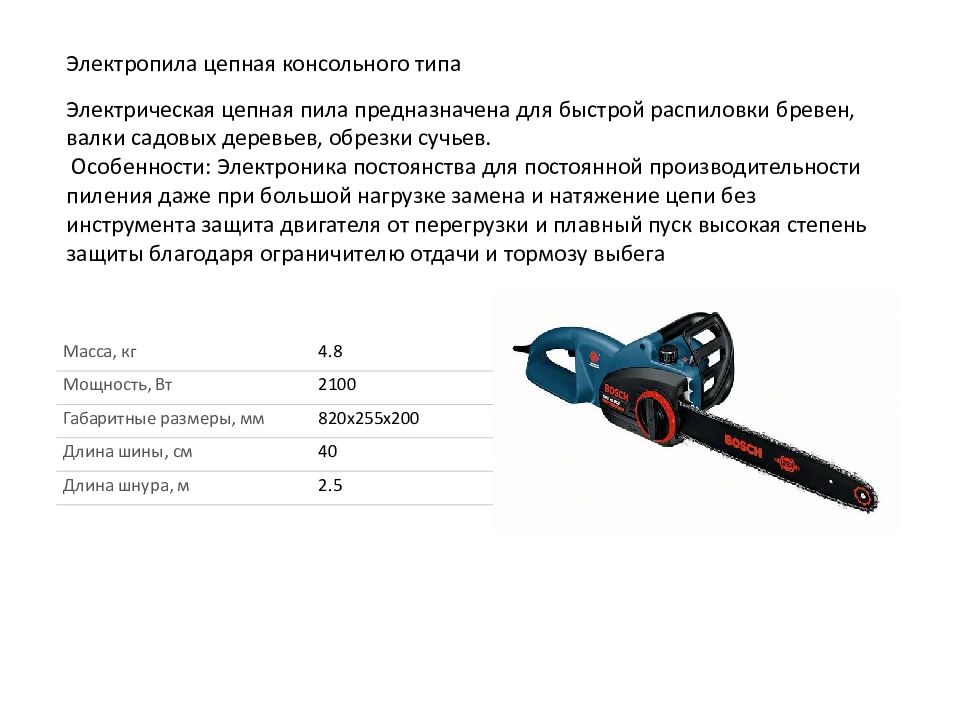 Электрическая пила характеристики