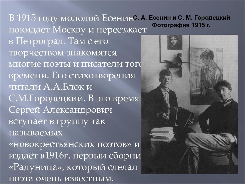 Презентация с биография есенин