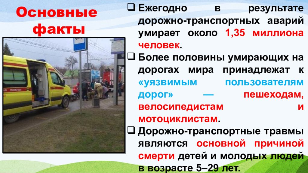 если в результате дорожно