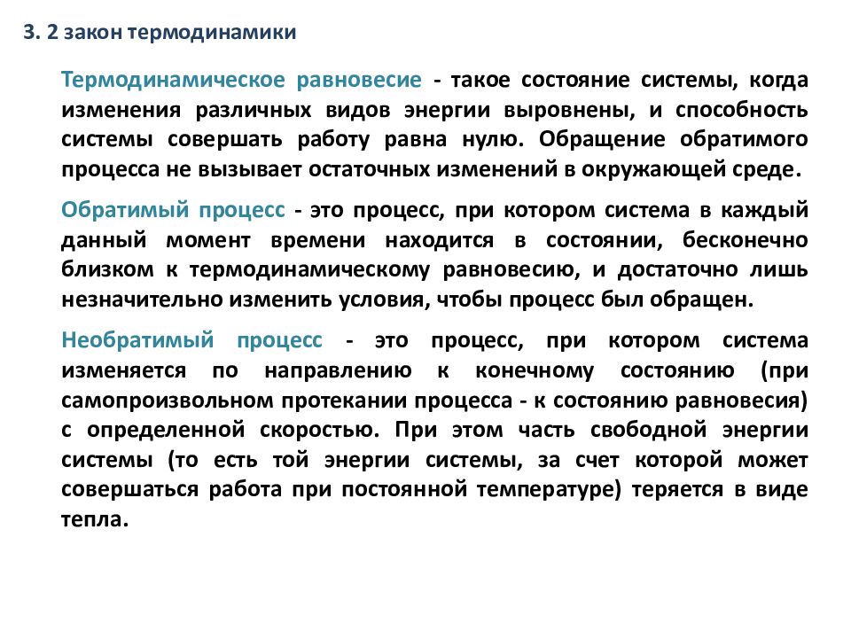 Окружающая среда термодинамика. Закон термодинамики равновесие. Термодинамическое равновесие системы. Равновесная термодинамическая система. Термодинамическое равновесие равновесие состояние.