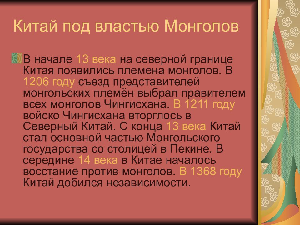 Средневековая азия китай 6 класс