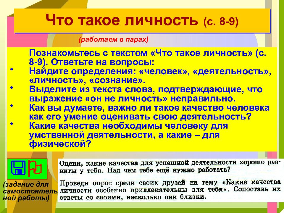 Составьте рассказ о личности используя план какие качества личности особо привлекательны для вас