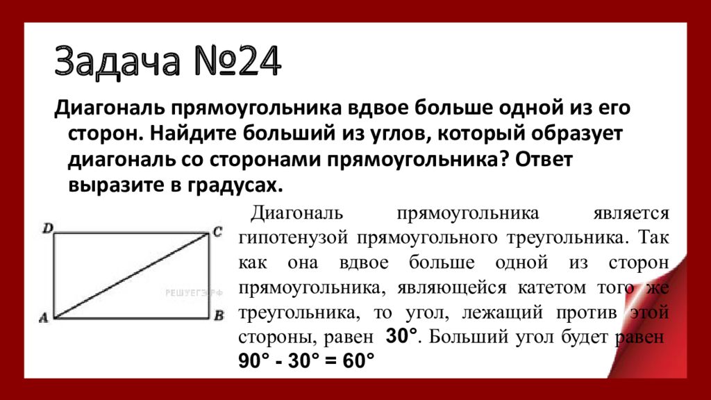 Диагональ прямоугольник образует угол 65. Как найти диагональ прямоугольника. Как высчитать длину диагонали прямоугольника. Диагональ прямоугольника равна формула. Чему равна диагональ прямоугольника.