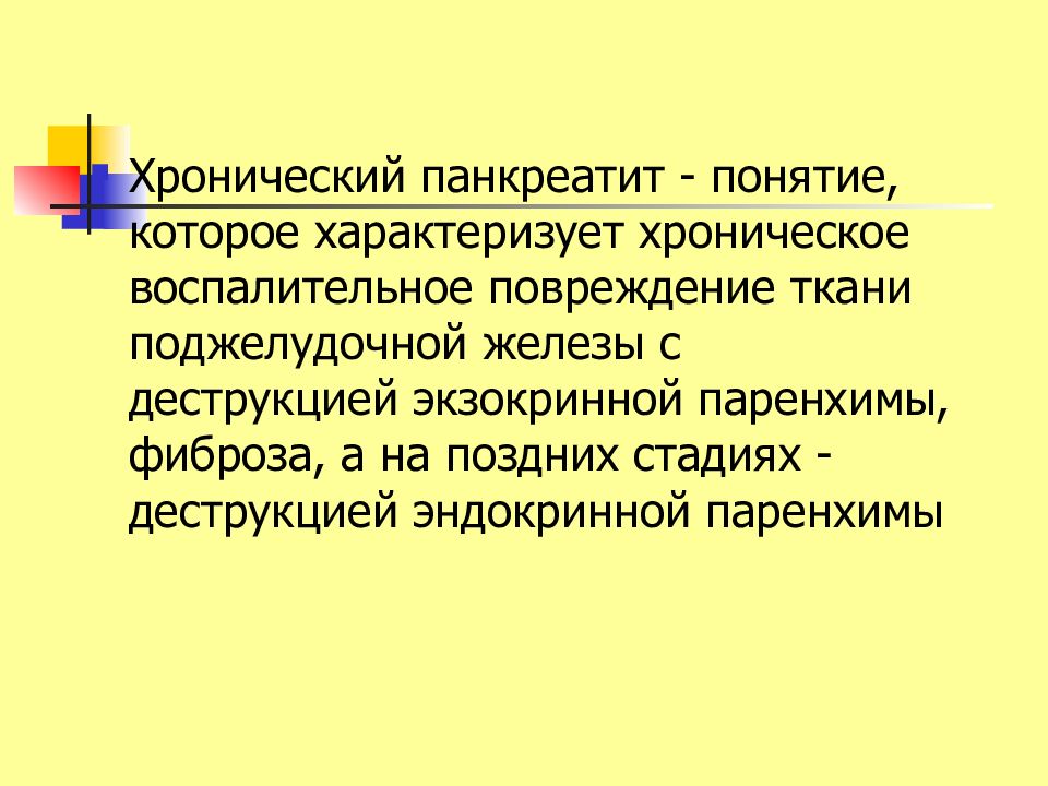 Хронический панкреатит протокол. Хронический панкреатит. Хронический панкреатит презентация. Хронический панкреатит этиология. Картинки панкреатитов понятие.