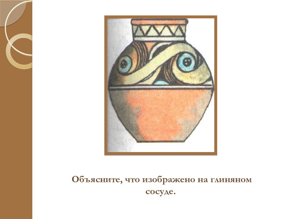 Народные образы изо 5 класс. Древнее народное искусство ваза. Древние образы в народном искусстве рисунки. Древние образы в народном искусстве кувшин. Древний образы народного искусства для изо.