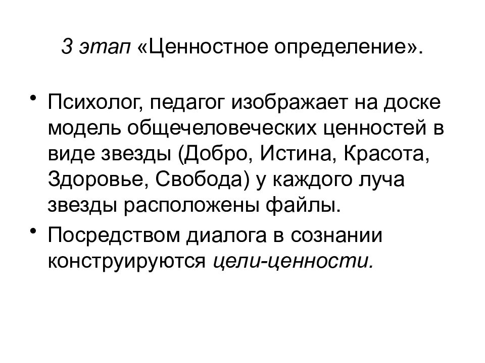 Психолог определение. Воспитательные практики нового поколения в пространстве взросления. Способы определения ценностей. Ценностные этапы это. Государство в ценностном измерении.