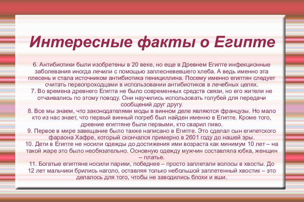 Древние факты. Интересные факты о древнем Египте для 4 класса. Исторические факты о древнем Египте 5 класс. Древний Египет 4 класс доклад интересные факты. Интересные факты о Египте 2 класс.