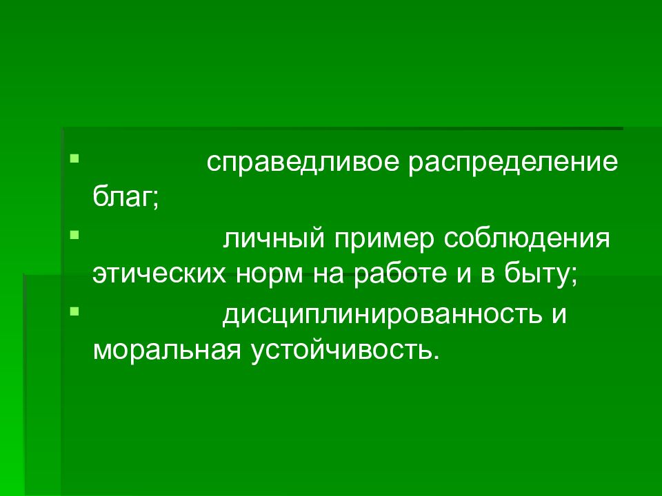 Справедливое распределение. Моральная устойчивость. Справедливое распределение картинка. Государство призвано обеспечить справедливое распределение благ..