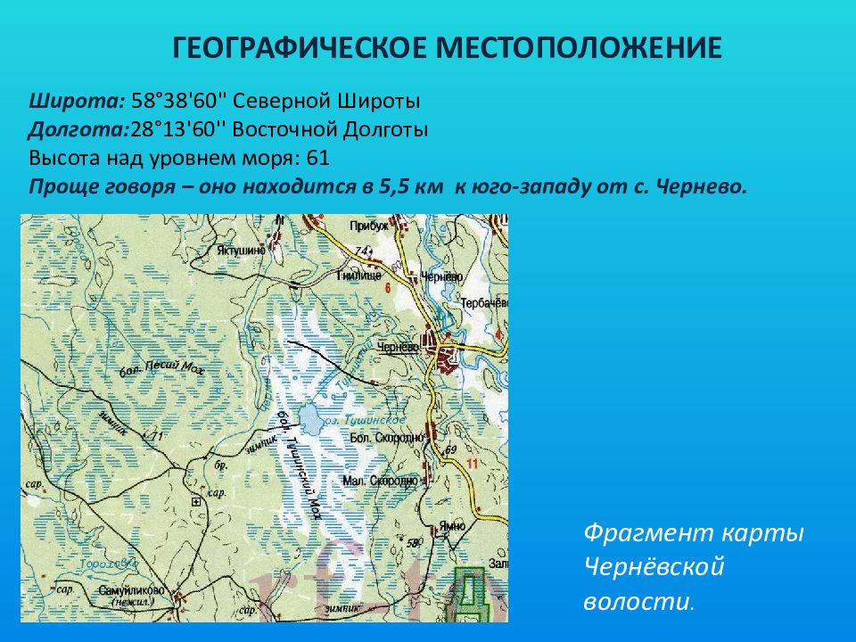 Герои закаленной широтой. 58 Широта. Географическое местоположение.