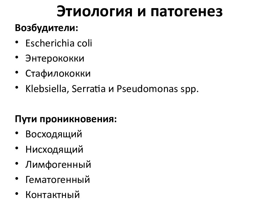 Расстройство 6 букв