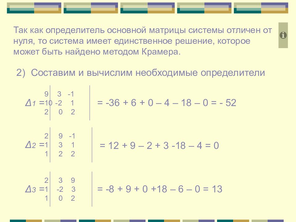 Решение линейных уравнений методом крамера