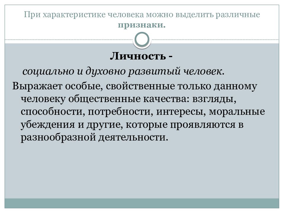 Презентация потребности и способности человека